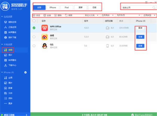 愛思蘋果助手使用說(shuō)明1