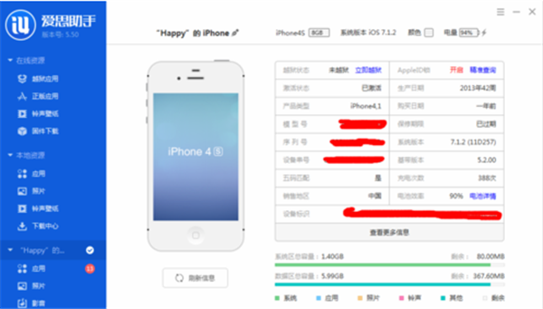 愛思蘋果助手刷機(jī)方法1