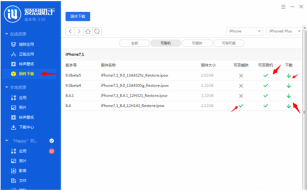 愛思蘋果助手刷機(jī)方法4