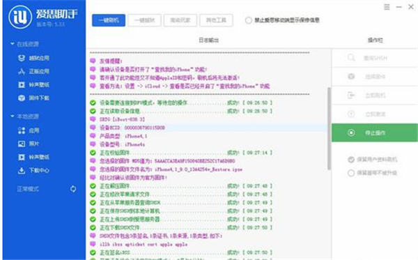 愛思蘋果助手刷機(jī)方法7