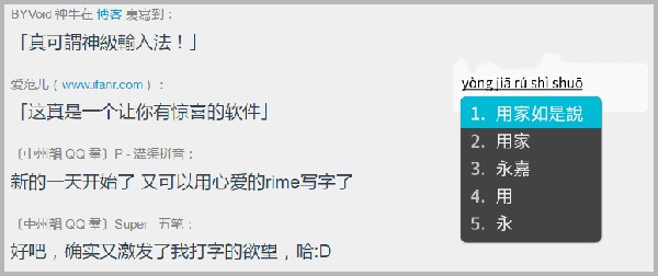 Rime中文版截圖