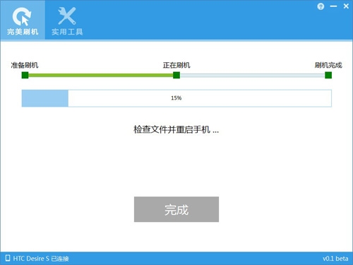 完美刷機助手刷機教程