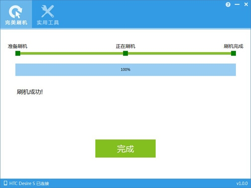 完美刷機助手刷機教程
