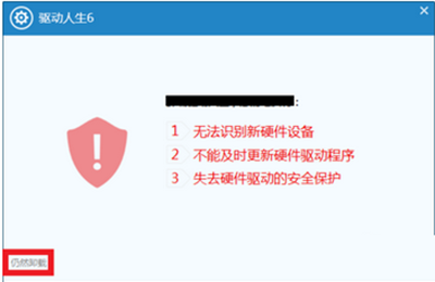 驅動人生6常見問題5