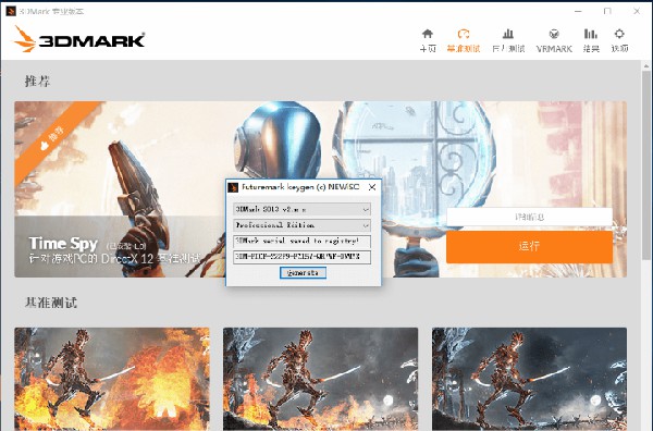 3DMark中文版截圖