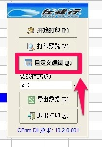 管家婆怎么設置打印格式