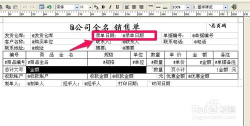 管家婆怎么設置打印格式