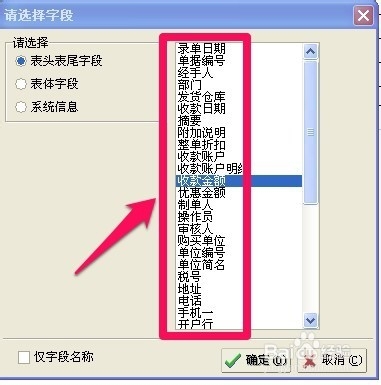 管家婆怎么設置打印格式