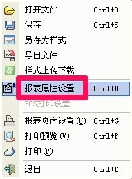 管家婆怎么設置打印格式