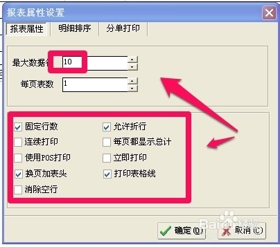 管家婆怎么設置打印格式