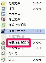 管家婆怎么設置打印格式