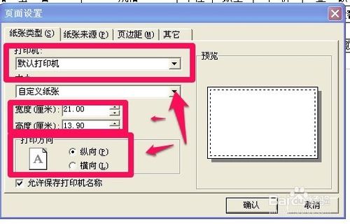 管家婆怎么設置打印格式