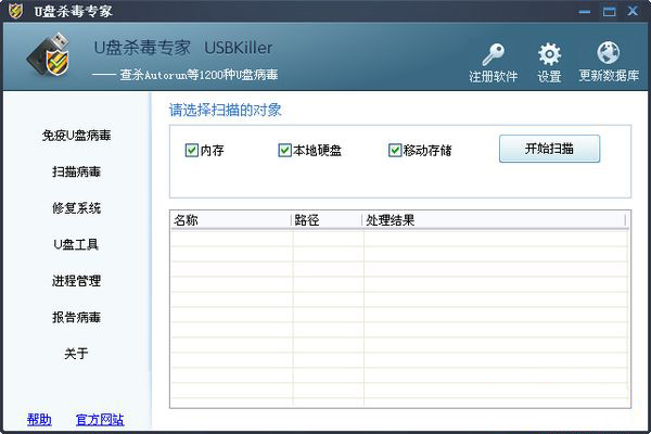 U盤病毒專殺工具USBKiller截圖