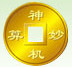 神機(jī)妙算工程造價(jià)軟件 v60綠色破解版
