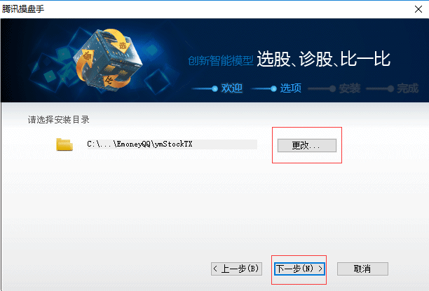 騰訊操盤手加強版安裝方法