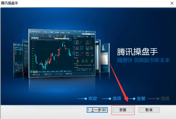 騰訊操盤手加強版安裝方法