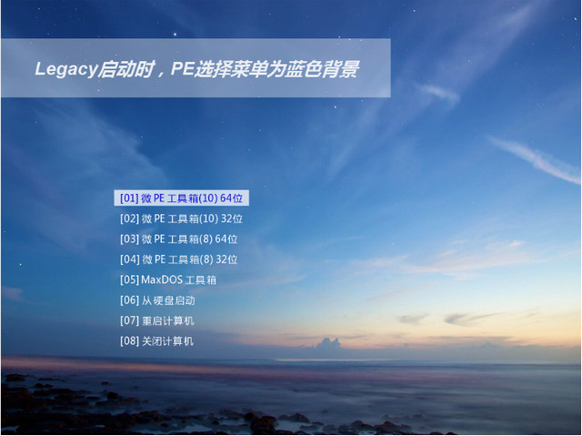 微PE工具箱官方下載如何進(jìn)入PE系統(tǒng)截圖7