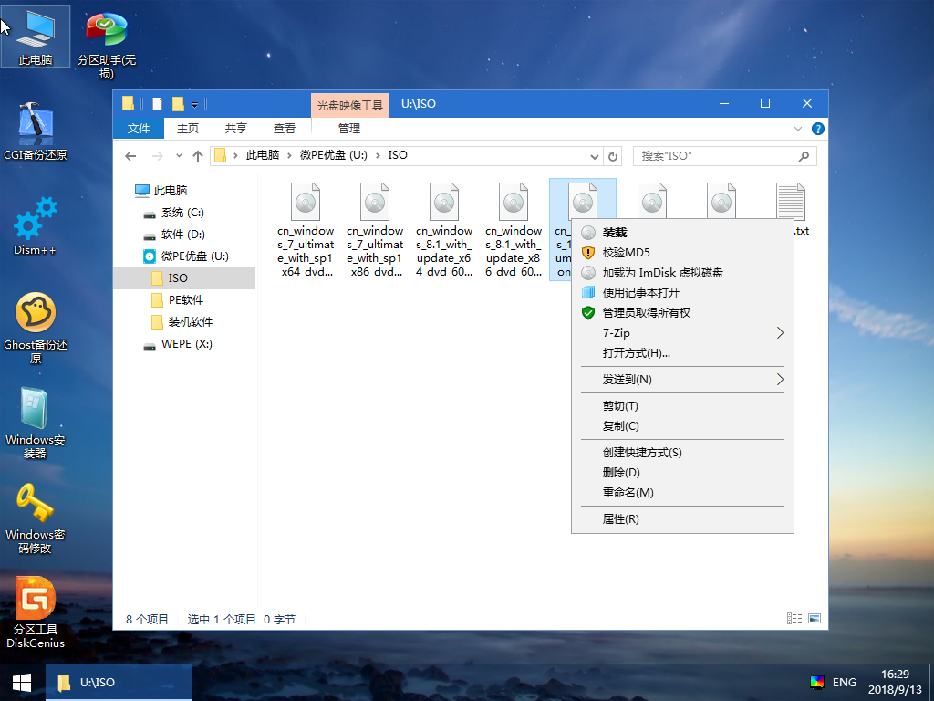 微pe安裝系統(tǒng)教程截圖1