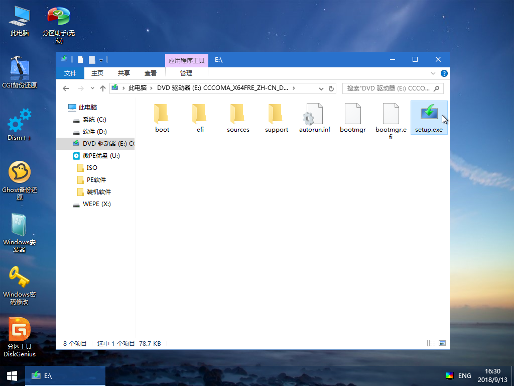 微pe安裝系統(tǒng)教程截圖3