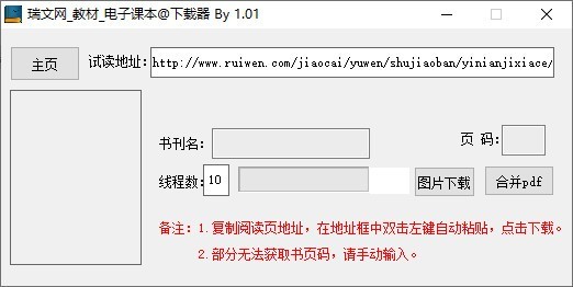 瑞文網教材電子課本下載工具