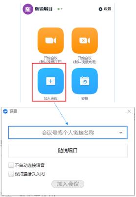 加入會議截圖