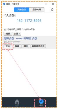 開啟會議截圖