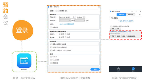 預約會議截圖