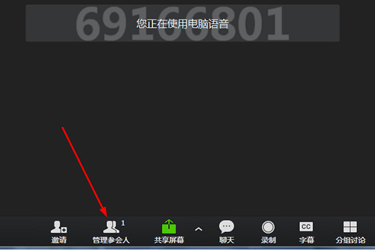 矚目視頻會議改名字步驟截圖2