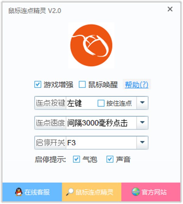 鼠標(biāo)連點(diǎn)精靈破解版截圖