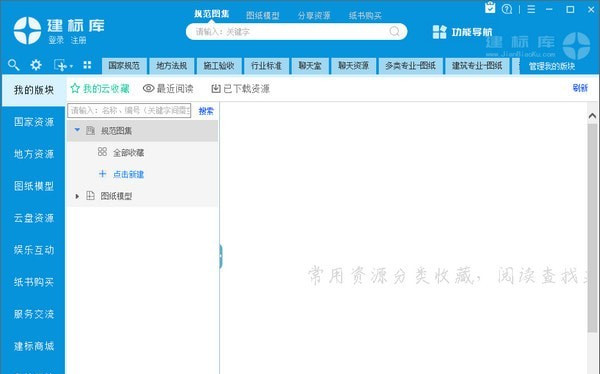 建標庫破解版截圖