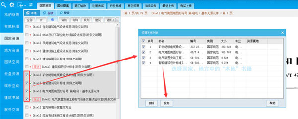 本地下載好的規范怎么導出建標庫使用