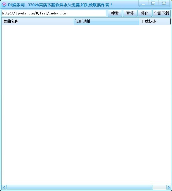 DJ娛樂(lè)網(wǎng)批量下載工具
