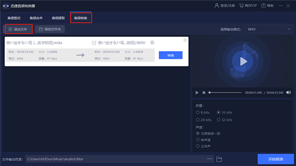 迅捷音頻轉換器怎么把音樂改成伴奏