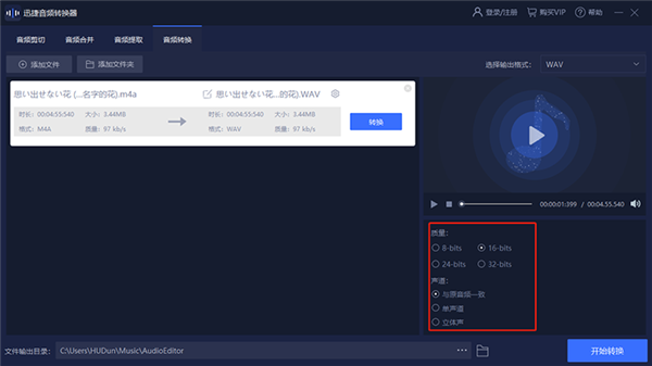 迅捷音頻轉換器怎么把音樂改成伴奏