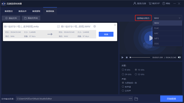 迅捷音頻轉換器怎么把音樂改成伴奏