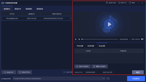 迅捷音頻轉換器怎么剪輯音樂