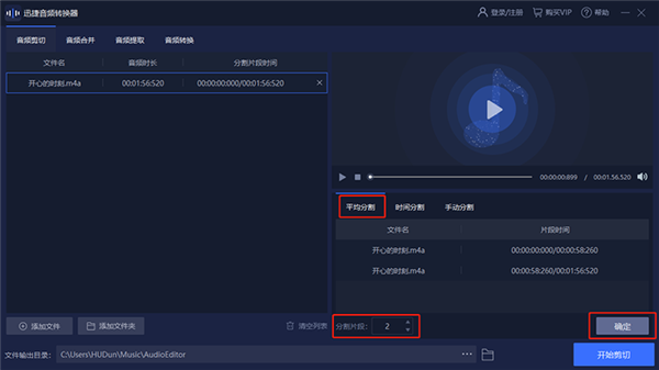 迅捷音頻轉換器怎么剪輯音樂