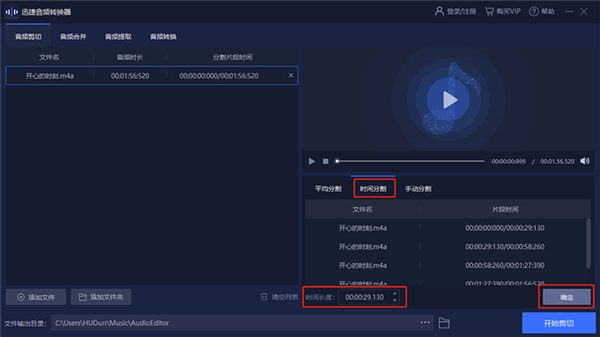 迅捷音頻轉換器怎么剪輯音樂