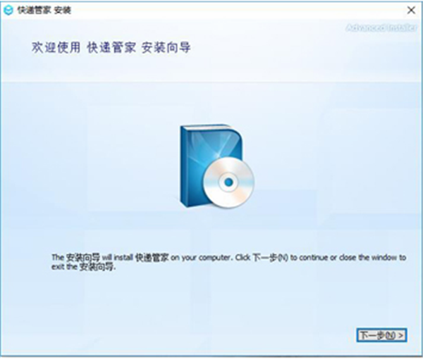 快遞管家電腦版安裝步驟1