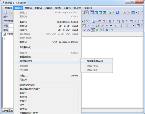 EmEditor Professional截圖