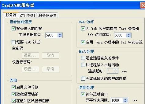 TightVNC中文版截圖