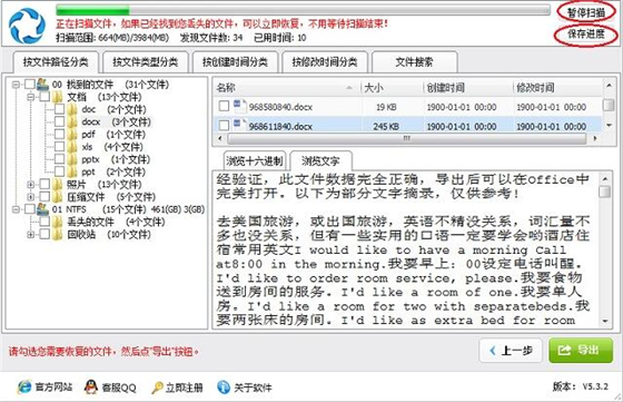 深度數(shù)據(jù)恢復(fù)軟件使用教程3