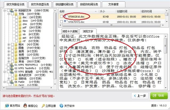 深度數(shù)據(jù)恢復(fù)軟件使用教程7