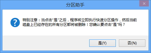 傲梅分區助手分區步驟4