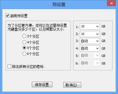 傲梅分區助手分區步驟5