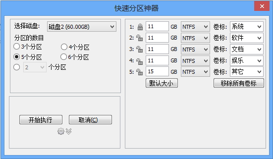傲梅分區助手分區步驟6
