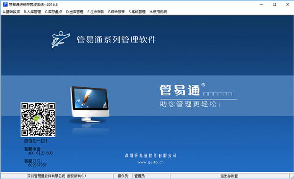 管易通進銷存軟件截圖