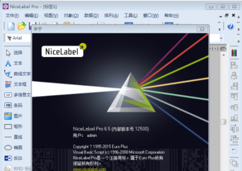 NiceLabel免費版截圖