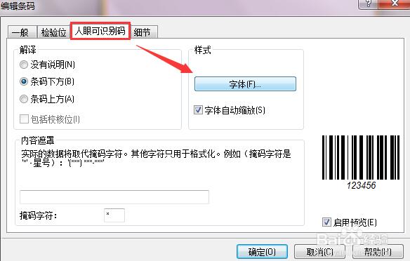NiceLabel免費版字符怎么調整