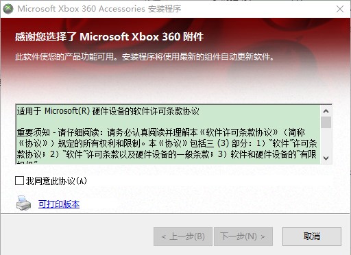 Xbox360手柄驅(qū)動截圖